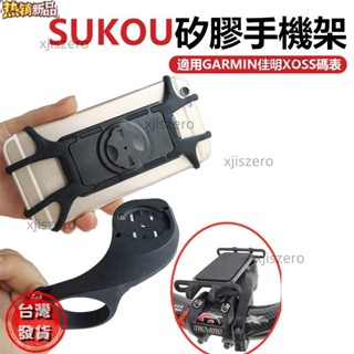 【臺灣熱銷】SUKOU 兩用 手機架 馬錶盤 自行車手機綁板 馬錶手機綁板 3.0轉接座 (適用BRYTON基座)方程式