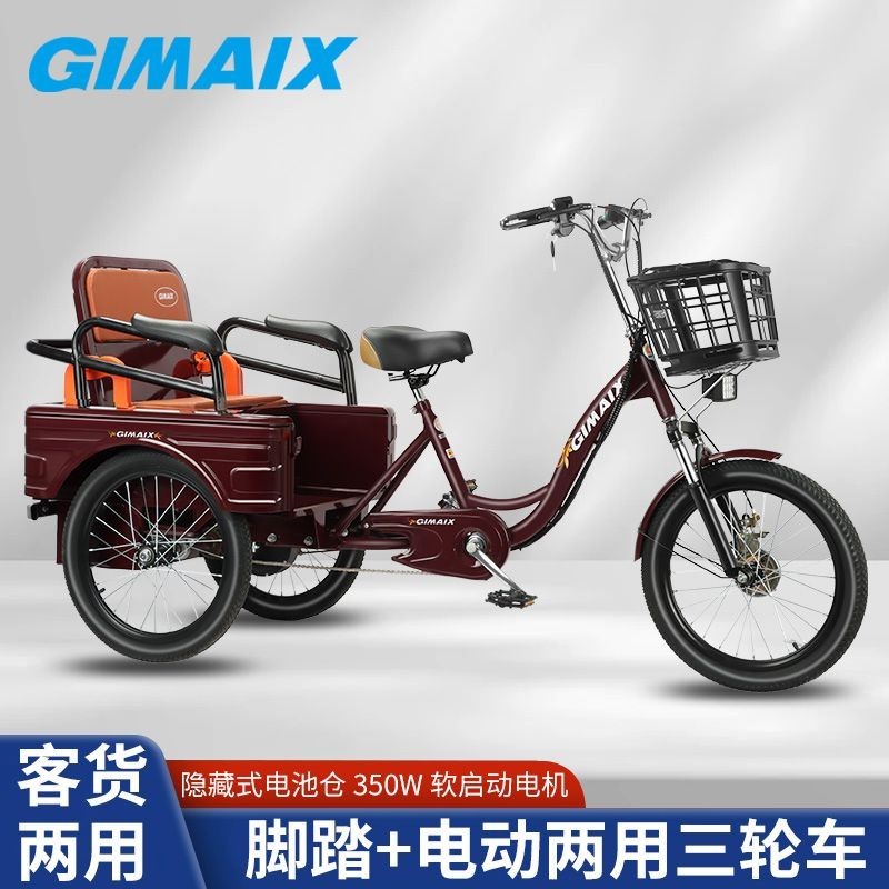 💮老年三輪車電動助力腳蹬代步雙人車腳踏成人力自行車載人載貨輕便