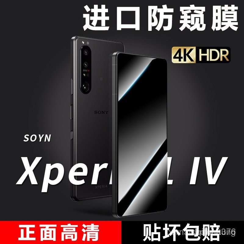 【熱銷精品】索尼Xperia 1 IV防窺鋼化膜SONY Xperia Pro-I全屏覆蓋Xperia 10/5/1II