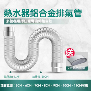 可伸縮延長燃氣熱水器排氣管 強排式直排不銹鋼道管 伸縮軟管 排管配件 燃氣熱水器配件出氣管 GGWB