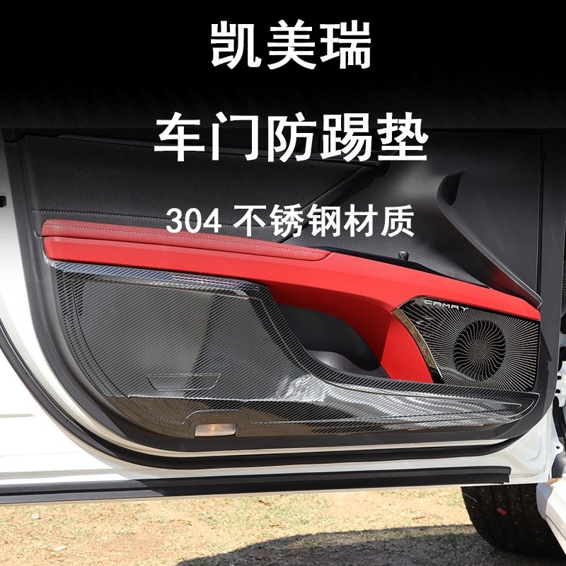 ERIC 蔓森✌18-22款豐田Toyota Camry 8代 85代 車門防踢墊 音響喇叭罩 內飾改裝 防護❀88