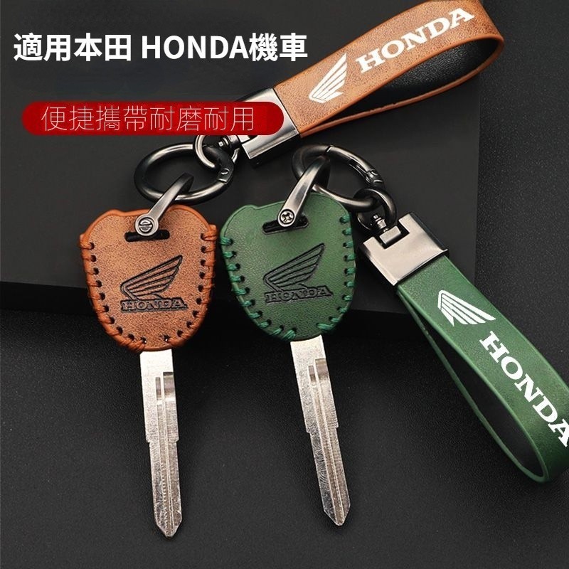 適用HONDA機車 CB400 CBF190TR CB190R 鑰匙保護套鑰匙套 機車精品 改裝鑰匙套 裝飾鑰匙套