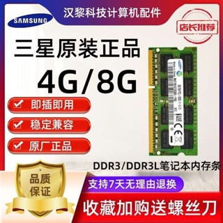 ☆三星DDR3 4G 1333 8G 1600 PC3L 1.35V 筆記本內存條全兼容