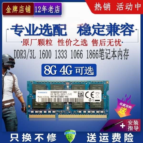 ❋海力士芯片8G DDR3 1600 1333 1066標低電壓筆記本內存條4g