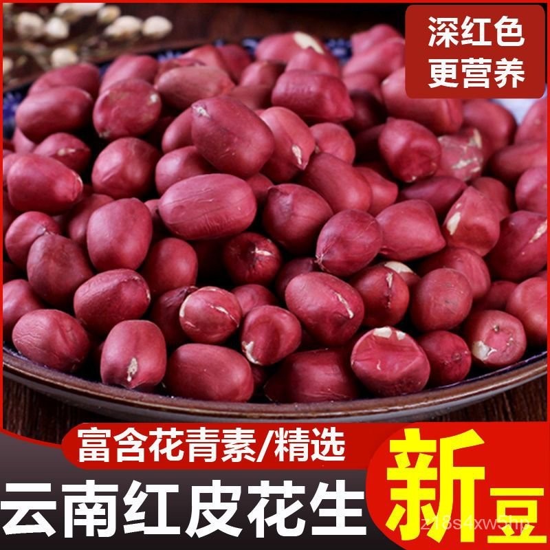 【小食糖優選】雲南紅皮花生米農傢小粒自種紅衣花生紅皮生花生米批髮