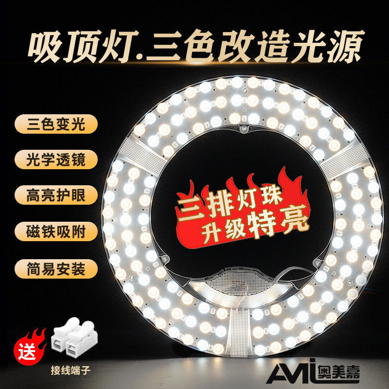 LED 吸頂燈 LED燈芯節能護眼led吸頂燈芯替換燈板燈片遙控三色變光臥室燈盤光源模組