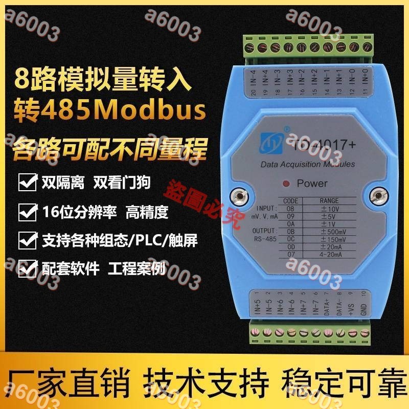 店長推薦//4-20mA轉RS485信號採集卡採集器類比量採集模塊8路AI輸入電流電壓//量大有優惠//可開收據//a6