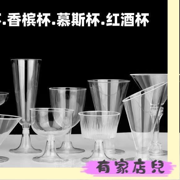 【热销榜】塑膠香檳杯 一次性香檳杯 紅酒高腳杯 慕斯杯 果凍杯 布丁杯 酒杯 透明硬塑膠杯 抛弃式酒杯 航空.YJ