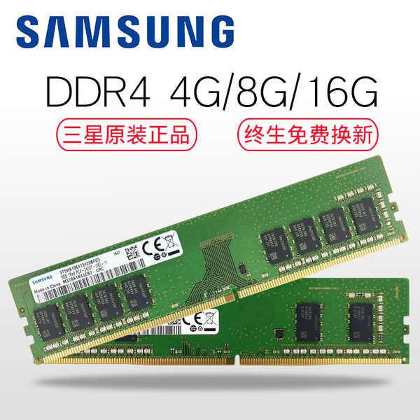 ♫三星臺式機內存條DDR4 2400 2666 3200 4G 8G 16G電腦四代內