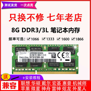 ✴三星晶片DDR3 1600 8G筆記本DDR3L內存條 PC3 12800標壓1.5V