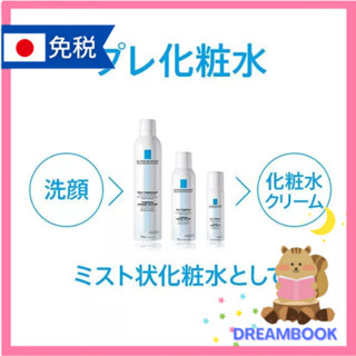日本 la roche-posay 理膚寶水 敏感肌用噴霧化妝水 150g / 300g