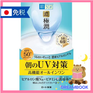 日本 肌研 抗UV 防曬 極潤完美多效高保濕凝霜UV 6效合一90g SPF50+ PA++++ All in one