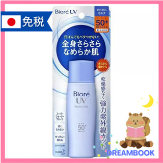 日本 Biore 蜜妮 perfect milk 清爽抗UV完美乳液 SPF50+/PA+++ 微香性 40ml 花王