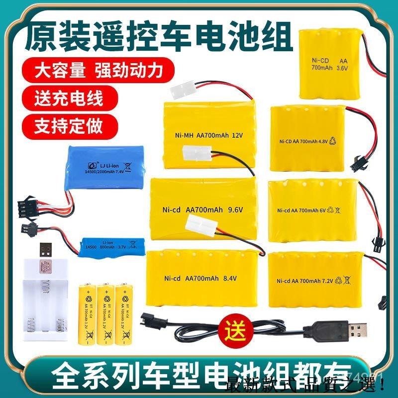 【最新款式】大容量玩具遙控車電池3充電電池組充電器4.8V6V7.2V9.6Vins風韓國 TrqQ3vn