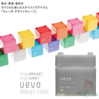 現貨 日本 DEMI 提美 UEVO 卵殼膜 彩色 造型 積木髮蠟 80g 灰積木 髮臘 髮臘【美麗密碼】