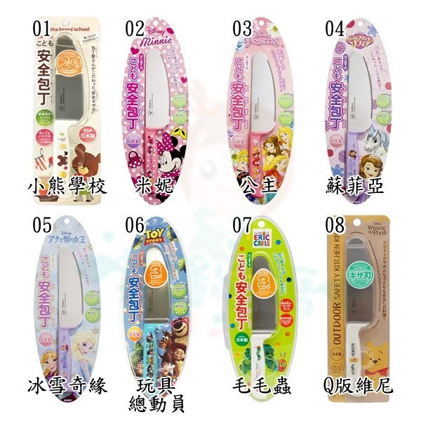 日本製 SKATER YAXELL 兒童安全菜刀 水果刀 料理刀 兒童用刀具 多款供選【美麗密碼】面交 自取 超取