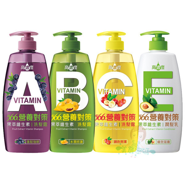 566 營養對策 果萃維生素 A/B/C/E 洗髮露700g 潤髮乳650g 多款供選【美麗密碼】