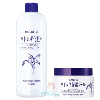 日本 Imju naturie 薏仁清潤保濕凝露(凝霜狀美容液) 化妝水 薏仁水 濕敷型 無香料添加【美麗密碼】