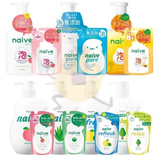 現貨 Kracie naive 娜艾菩 沐浴乳 保濕桃葉 舒壓綠意 蘆薈 海泥 純淨 沐浴泡泡 慕斯 補充包【小元寶】