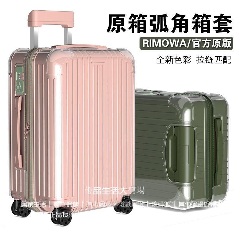日默瓦保護套 Essential登機行李箱保護套 防塵罩 拉桿箱保護套 21寸箱套 26寸箱套 30吋 rimowa箱套