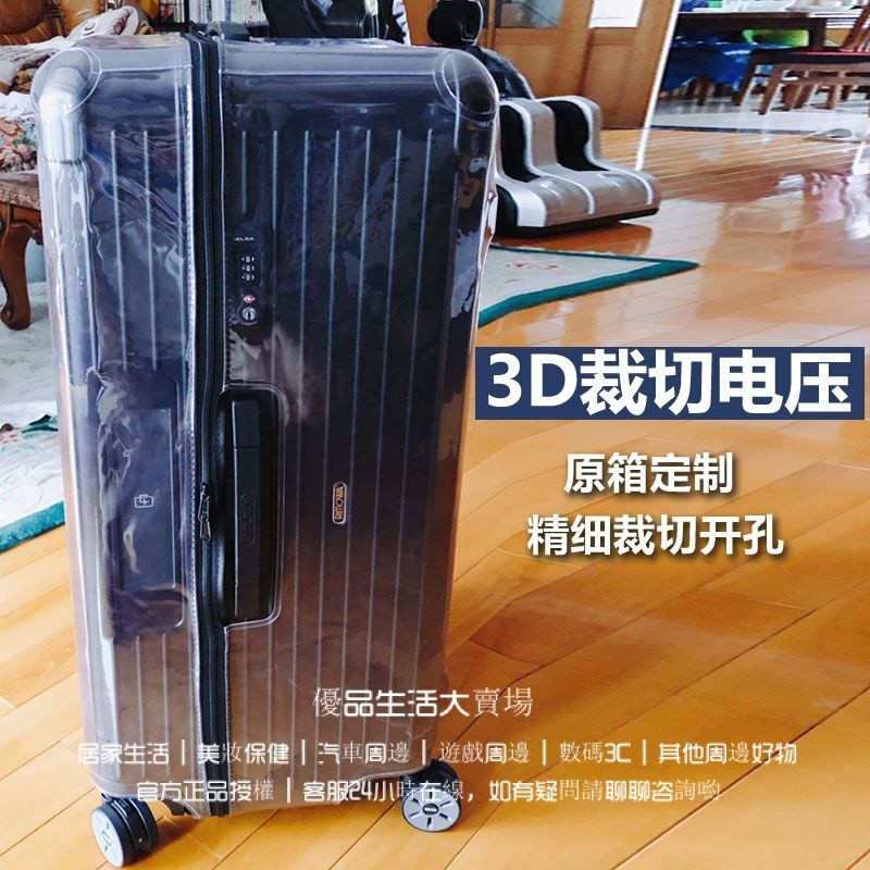 日默瓦保護套 essential trunk行李旅行罩 31吋行李箱套 33吋rimowa箱套 日默瓦行李箱保護套 全係