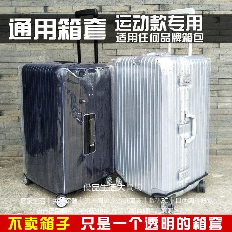 運動版 行李箱保護套 透明箱套 運動款 旅行sport拉桿箱套 防塵罩 26吋 28吋 30吋 32吋箱套 箱罩 保護套