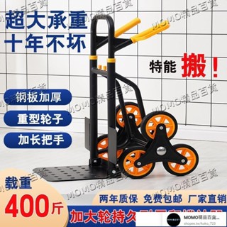 【MOMO精品】上樓搬運神器爬樓小拉車加厚載重王便攜折疊搬運車拉貨車爬樓拖車