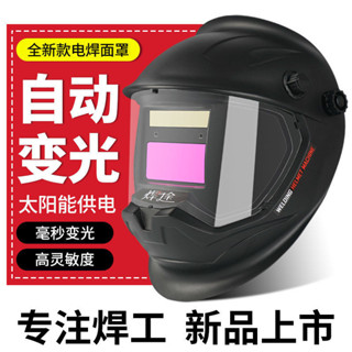 焊接眼鏡 自動變光 護目鏡 焊工防護 電焊眼鏡 電銲眼鏡 防護眼鏡 電焊麵罩頭戴式全自動自動變光氬弧焊焊工焊接眼鏡防護麵