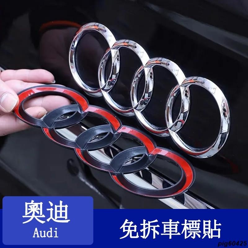 奧迪 Audi 水箱罩 鏡面 大標 A4 A4L A6 Q3 Q5 SQ2 中網 車頭標 鏡面標 磨砂 改裝