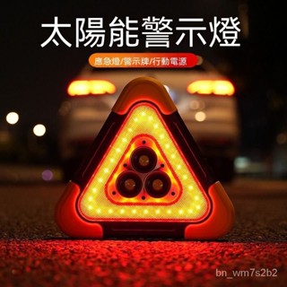 三角架警示燈 LED多功能汽車應急燈太陽能車載用品警示牌安全爆閃 NVBU
