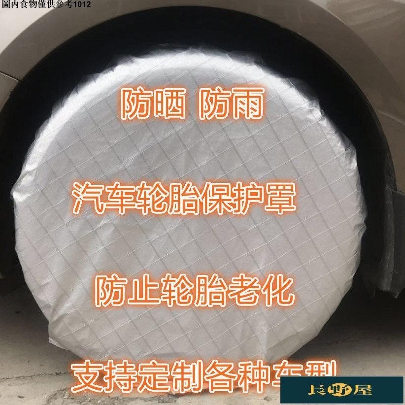 💕熱銷中💐定做汽車輪胎罩保護罩套防塵防護罩防曬車胎防水防狗撒尿拉尿擋板