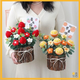 🌺新品🌺花束成品擺件裝飾創意送閨蜜手工鉤針織模擬水果向日葵草莓盆栽 畢業花束 向日葵盆栽 柿柿如意盆栽