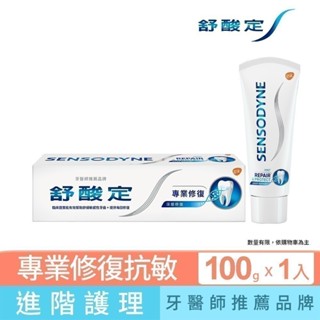 【舒酸定】專業修復抗敏牙膏100g_2301