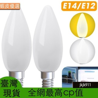 臺灣直發Led燈泡E12/E14冰箱玉米燈泡AC LED 白色/暖光燈泡/迷你小夜燈高亮度家居裝飾/冰箱燈泡