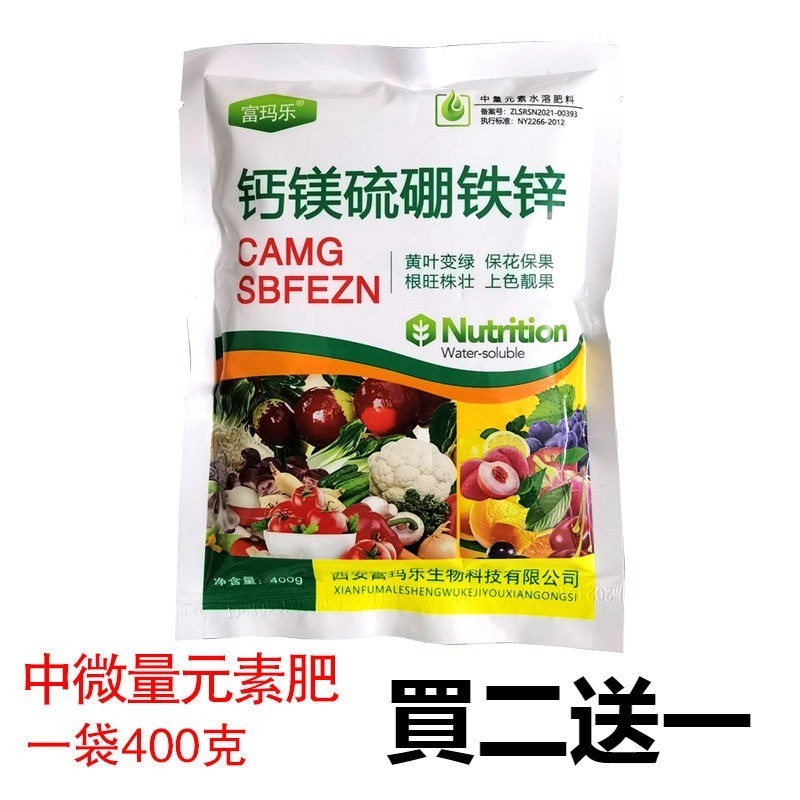 硼鋅鈣鎂鐵 葉麵肥 微量元素 水溶肥料 全元素 果樹 蔬菜 農用 通用肥 肥料