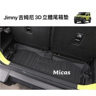 ERIC icas Suzuki Jimny 吉姆尼 JB74 3D立體尾箱墊