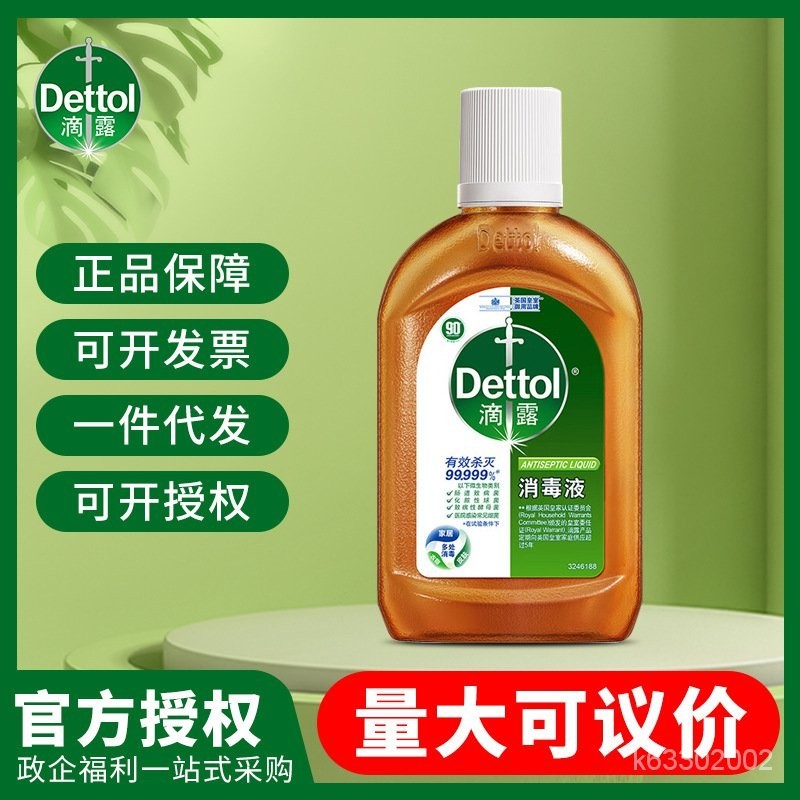 當天出貨🔥正品免運🔥Dettol/滴露消毒液衣物消毒水250ML殺菌除蟎傢居寵物環境除菌量批 KKFL