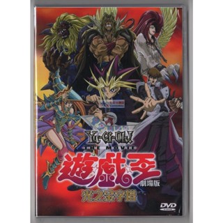 遊戲王劇場版光之金字塔 東森幼幼臺國語配音 DVD盒裝 熱賣 懷舊動漫超好看