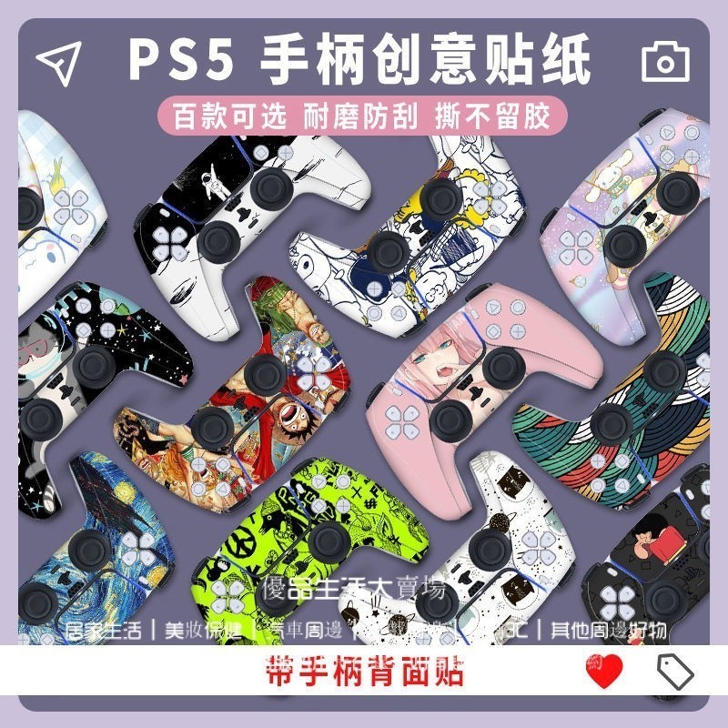 PS5手把貼紙光碟版數位版ps5手把貼膜磨砂配件搖桿帽保護套殻ps5手把創意貼紙ps5手把痛貼