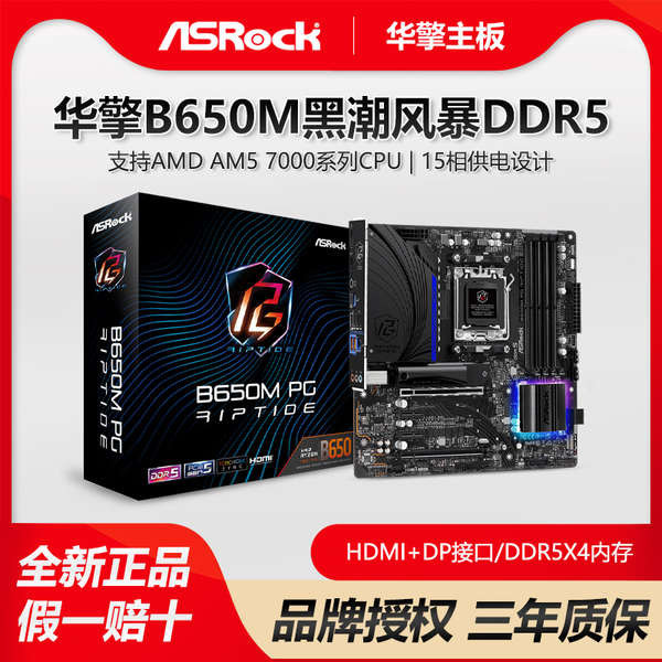 ☛華擎B650M PG 黑潮風暴DDR5臺式電腦AMD主板AM5 7500F/7600CP