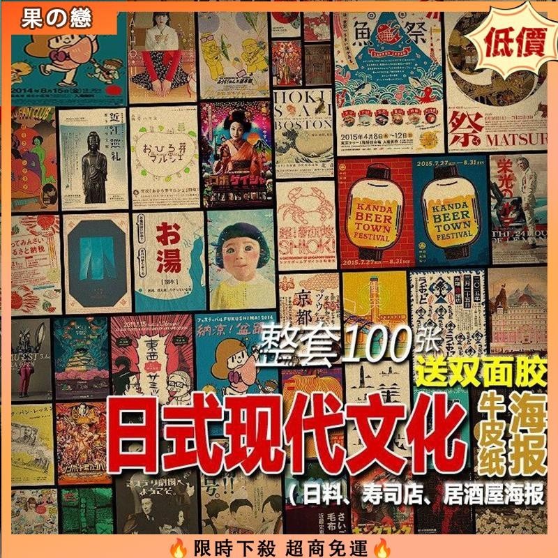 【台灣免運】復古和風牛皮紙海報日本浮世繪居酒屋壽司料理店裝飾牆貼海報JG04