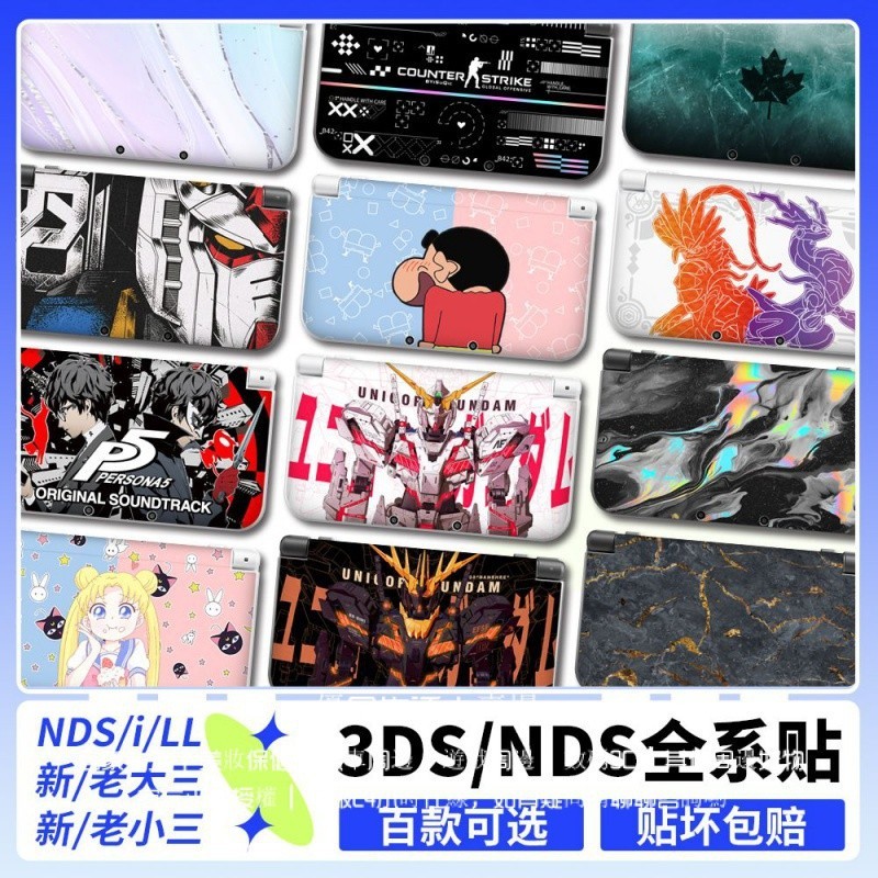 NEW 3DSLL貼紙 NDSI Lite NDSiLL貼膜 保護殻 痛機貼 XL新大小三老大三貼紙3DS貼紙防颳不留膠