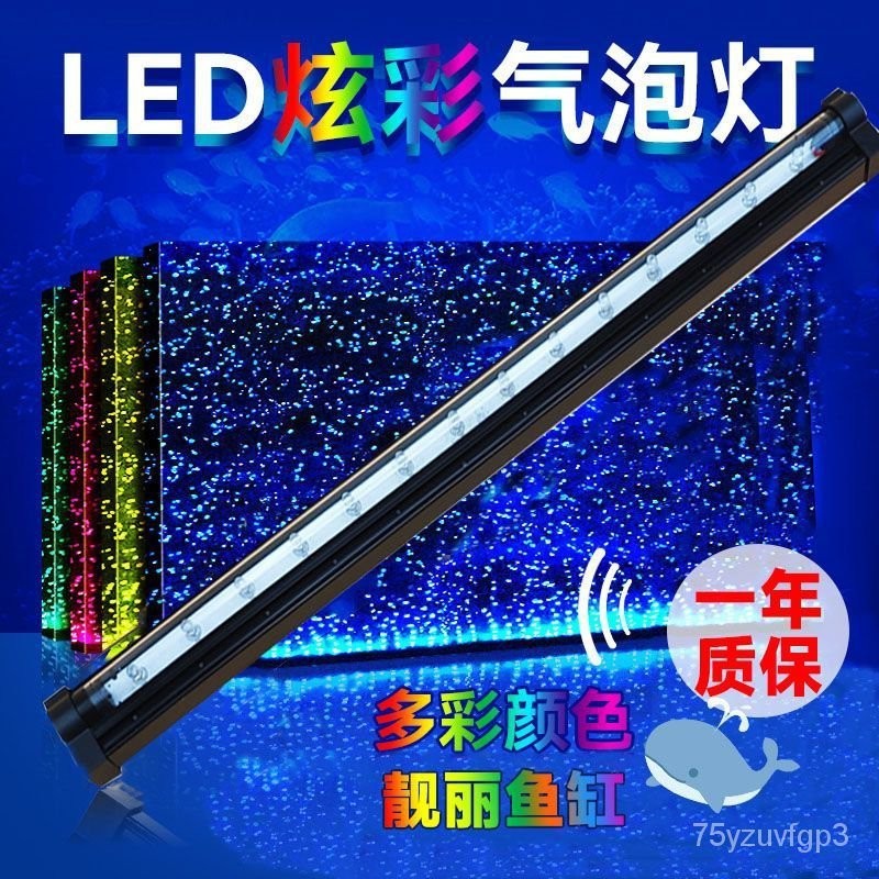 台灣最低價魚缸燈LED七彩氣泡燈造景裝飾水草燈增氧變色照明節能觀賞潛水燈