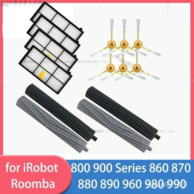 Irobot Roomba 860 870 880 890 960 980 990 掃地機器人配件 主刷 邊刷 濾網 C