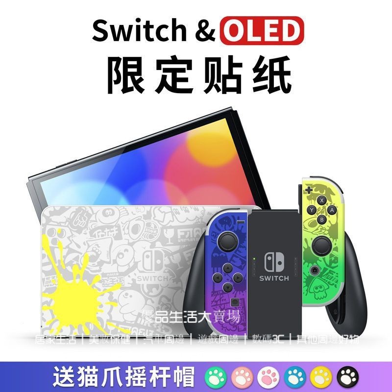 噴射戰士3 限定 適用Switch貼紙 OLED貼膜配件鋼化膜貓爪搖桿帽保護 switch主機痛貼 oled貼紙