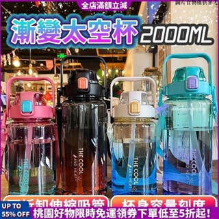 滿額立減♥2000ml 1500ml 刻度 吸管 耐高溫 運動水杯 手提 水壺背帶 大容量水壺 漸變太空杯