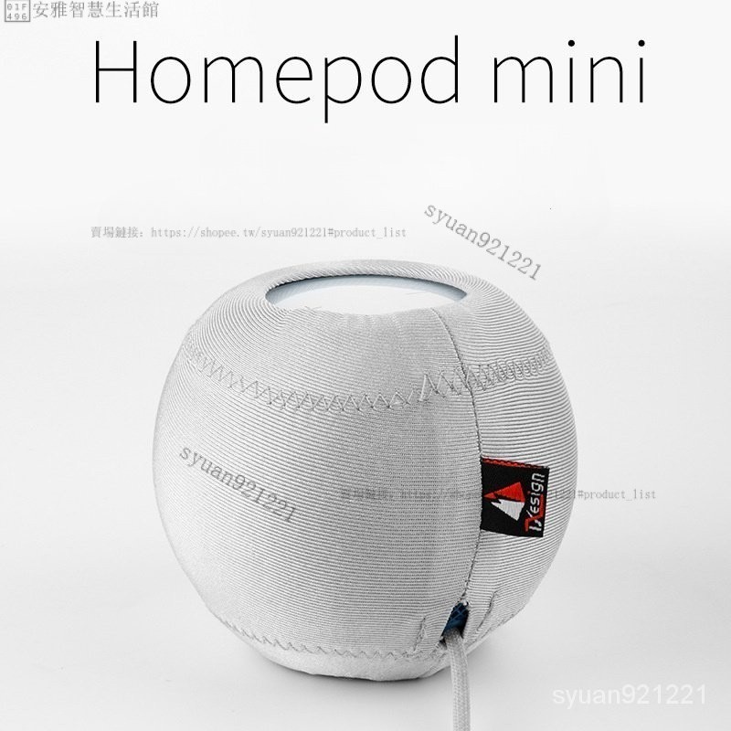 【優選】智能音箱防塵罩 適用於蘋果Homepod mini 音響保護套 防摔彈力佈 YDZU