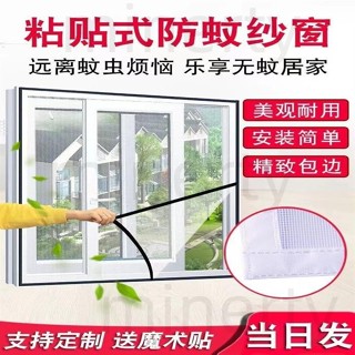 【防蚊蚊帳】折疊蚊帳 免安裝文帳 彈開式蚊帳 蚊帳雙人 學生蚊帳 定製防蚊蟲紗窗網家用簡易自粘免打孔隱形魔術貼窗紗簾透光