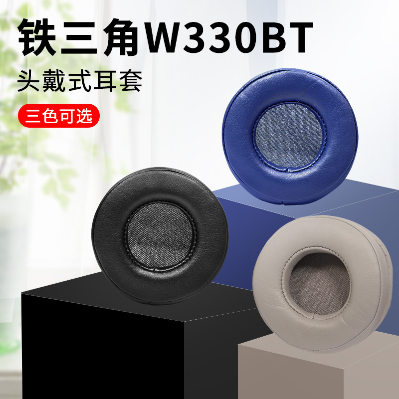 【台灣熱賣】一對裝鐵三角ATH-WS330BT頭戴式耳機套圓形60mm耳罩皮耳套海綿套耳機配件【精選】