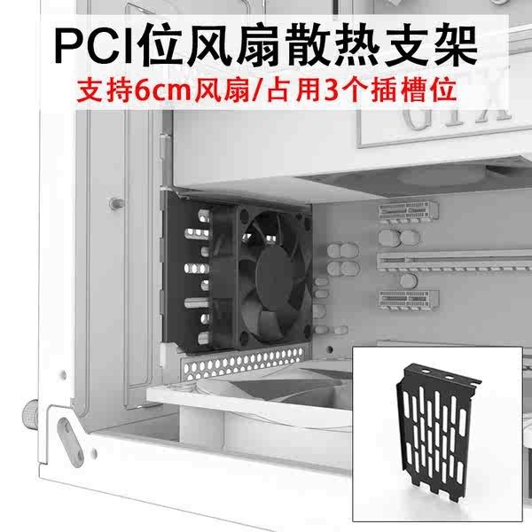 PCI位散熱支架 支持6cm風扇 解決顯卡下方積熱插槽位抽風排